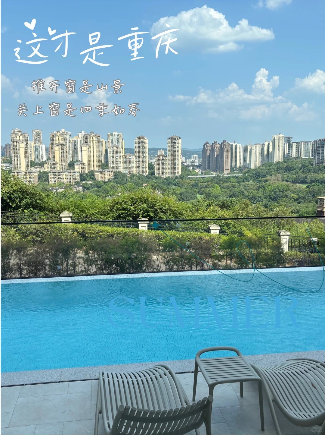 乐东这才是重庆｜推开窗是山景，关上窗是四季如春