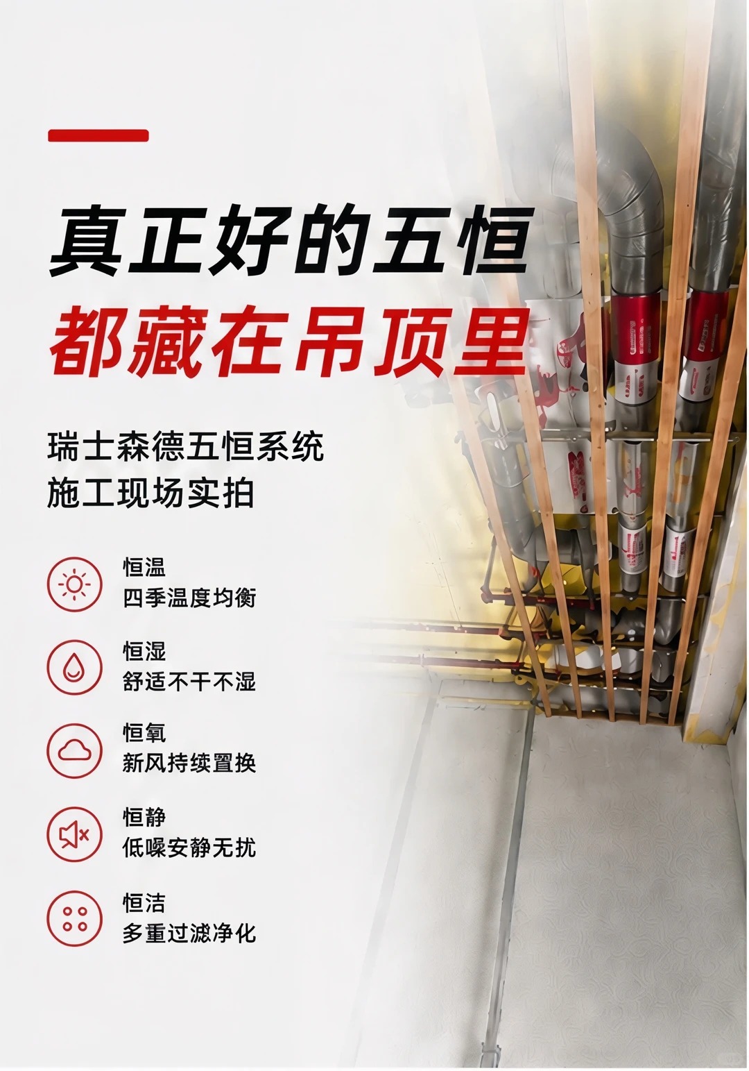 乐东别墅装五恒，三分靠设备，七分靠安装